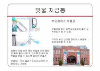 [경영학] 동아대학교의 대외인지도 개선 및 미래대학 방향 구축-20