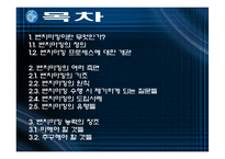 [경영혁신] 벤치마킹-2