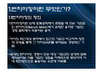 [경영혁신] 벤치마킹-3