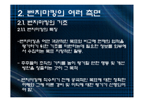 [경영혁신] 벤치마킹-6