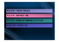 [경영혁신] 벤치마킹-8