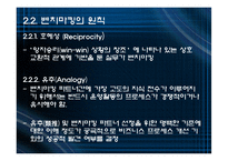 [경영혁신] 벤치마킹-9