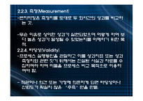[경영혁신] 벤치마킹-10