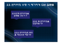 [경영혁신] 벤치마킹-11