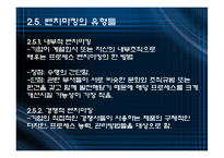 [경영혁신] 벤치마킹-14
