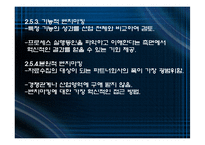 [경영혁신] 벤치마킹-15
