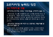 [경영혁신] 벤치마킹-16