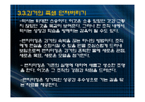 [경영혁신] 벤치마킹-18