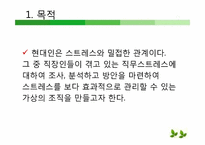 [조직행동론]조직내 스트레스와 공격적 행동 및 기업사례-4