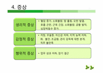 [조직행동론]조직내 스트레스와 공격적 행동 및 기업사례-14