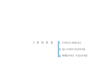 [수사학] 광고 수사학과 마케팅-1