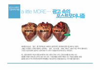 [수사학] 광고 수사학과 마케팅-8