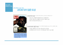[수사학] 광고 수사학과 마케팅-10