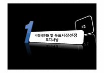 [마케팅전략]말보로(marlboro) 시장세분화 및 목표시장 선정 포지셔닝(STP)-3