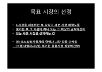 [마케팅전략]말보로(marlboro) 시장세분화 및 목표시장 선정 포지셔닝(STP)-5
