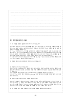 [직업탐색]식품연구원의 진로와 미래 전망-6