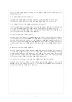 [직업탐색]식품연구원의 진로와 미래 전망-7