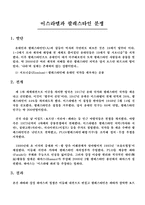 [전쟁과 정치사회]이스라엘과 팔레스타인 분쟁-1