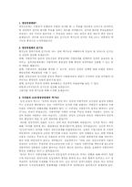[행정학]지방선거 단체장과 의원의 정당공천제에 대한 반대-2
