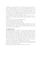 [행정학]지방선거 단체장과 의원의 정당공천제에 대한 반대-3