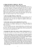 [도시경제학]지역언론 현황, 기능, 발전방향-19