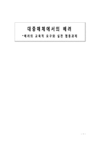 대중매체에서의 배려-배려의 교육적 요구와 실천-1