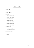 대중매체에서의 배려-배려의 교육적 요구와 실천-2