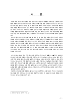 대중매체에서의 배려-배려의 교육적 요구와 실천-3