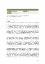 대중매체에서의 배려-배려의 교육적 요구와 실천-6