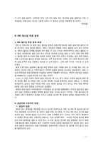 대중매체에서의 배려-배려의 교육적 요구와 실천-7