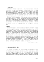 대중매체에서의 배려-배려의 교육적 요구와 실천-8