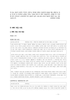 대중매체에서의 배려-배려의 교육적 요구와 실천-13