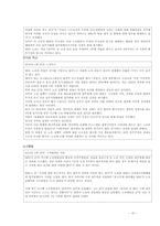 대중매체에서의 배려-배려의 교육적 요구와 실천-15