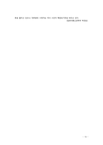 대중매체에서의 배려-배려의 교육적 요구와 실천-18