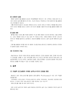 트랜스젠더(성전환자) 인권에 대한 사회문제와 해결방안-17