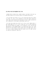 트랜스젠더(성전환자) 인권에 대한 사회문제와 해결방안-18