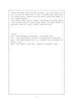 [교육행정]서울대 법인화-정부입장을 중심으로-7