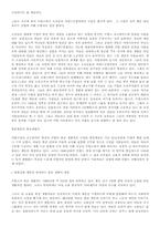 [유럽사회의 이해]프랑스 사회 계층의 모습-2