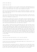 [유럽사회의 이해]프랑스 사회 계층의 모습-4