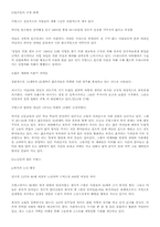[유럽사회의 이해]프랑스 사회 계층의 모습-5