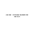 [현대사회와 심리학]사회 영향 - 인지부조화와 태도변화-1