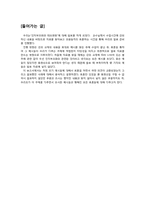[현대사회와 심리학]사회 영향 - 인지부조화와 태도변화-3
