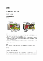 [현대사회와 심리학]사회 영향 - 인지부조화와 태도변화-4