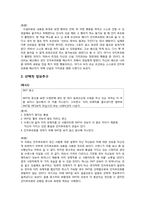 [현대사회와 심리학]사회 영향 - 인지부조화와 태도변화-6