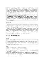 [현대사회와 심리학]사회 영향 - 인지부조화와 태도변화-10