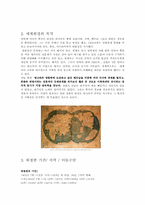 [동서양 문화교류의 역사]명대 초기 정화의 세계원정-2