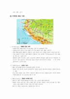 [주거학]고대 잉카 문명의 도시 - 페루(PERU) 주거 환경-2