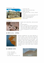 [주거학]고대 잉카 문명의 도시 - 페루(PERU) 주거 환경-6