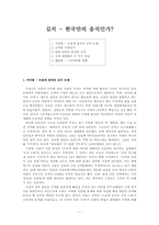 우리나라 김치문화 세계화를 위한 방안-1