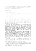 우리나라 김치문화 세계화를 위한 방안-2